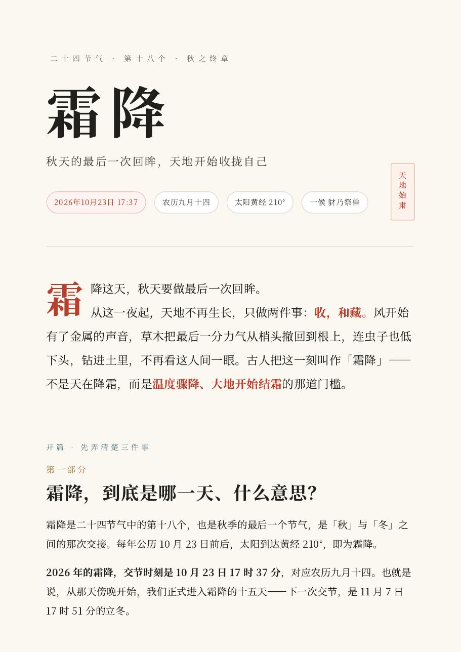 二十四节气专栏